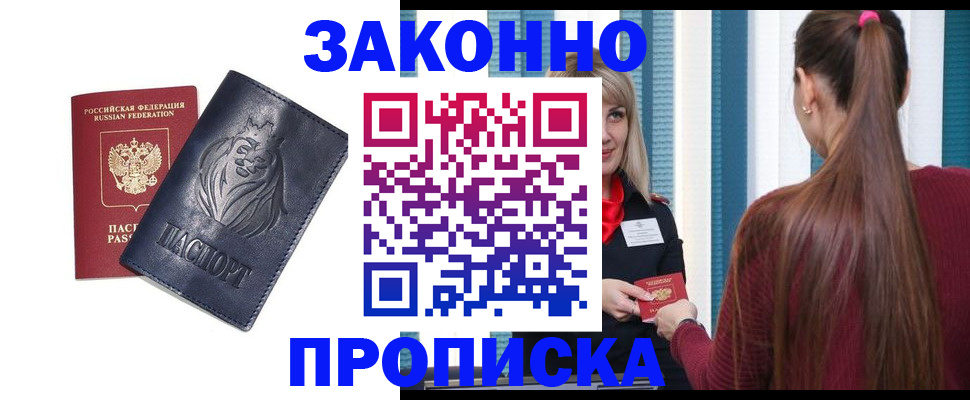 временная регистрация 2025 в Подольске