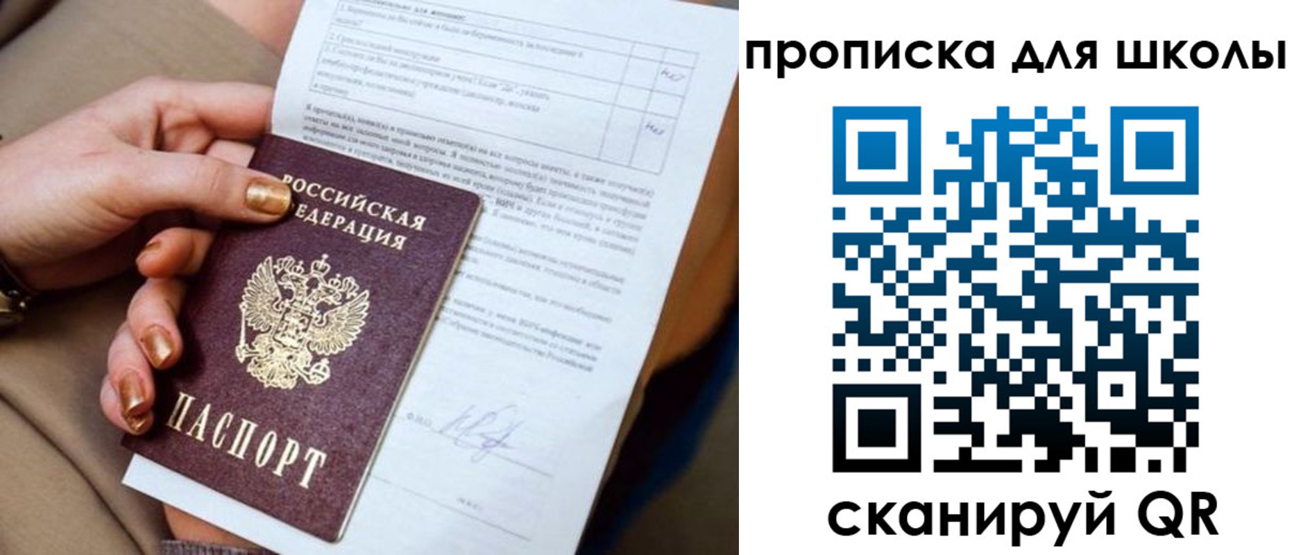 временная прописка в Подольске