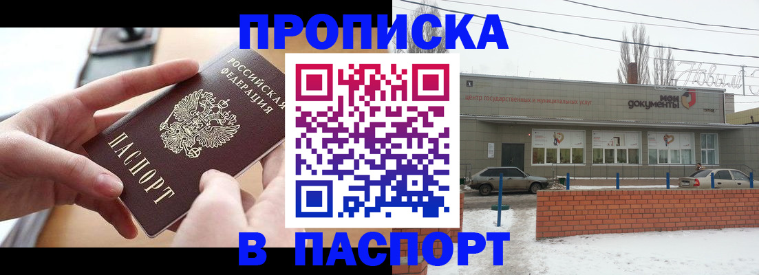 прописка в Подольске