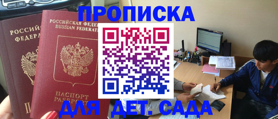 где прописаться в Подольске