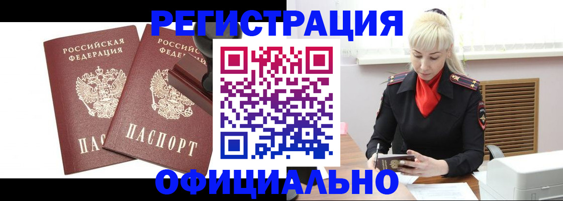 временная регистрация недорого в Подольске