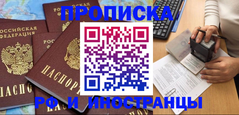 регистрация в Подольске