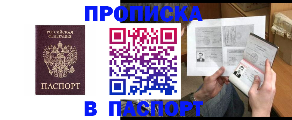 временная регистрация для всех в Подольске