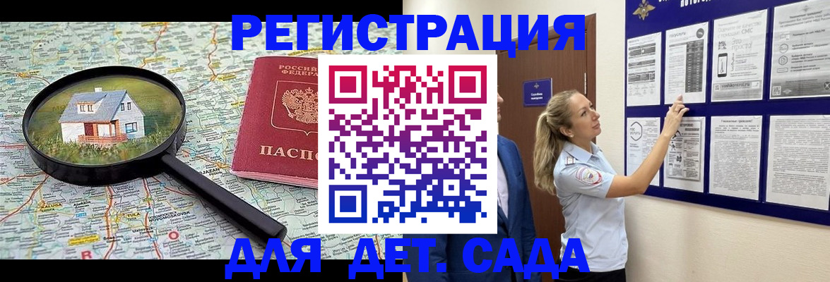временная регистрация в Подольске