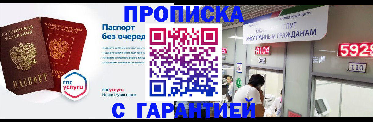 временная регистрация в Подольске