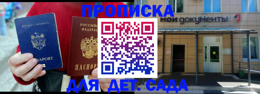 прописка от собственника в Подольске